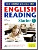 미국 초등학교 교과서에서 뽑은 English Reading Starter 1