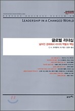 글로벌 리더십