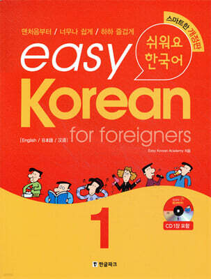 easy Korean for foreigners 1