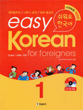 easy Korean for foreigners 1
