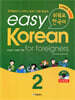 easy Korean for foreigners 2