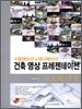 건축 영상 프레젠테이션 Reality