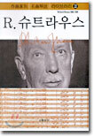 R.슈트라우스