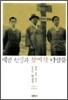 백범 선생과 함께 한 나날들