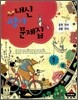 내신평가 문제집 중학 국어·생활국어 1-1 (2009년)