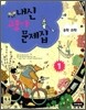 내신평가 문제집 중학 과학 1 (2009년)