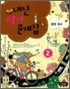 내신평가 문제집 중학 국사 2 (2009년)