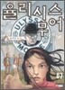 율리시스 무어 7