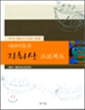 어린이들의 자화상 프로젝트
