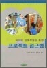 유아와 상호작용을 통한 프로젝트 접근법