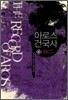 아로스 건국사 4