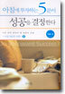아침에 투자하는 5분이 성공을 결정한다