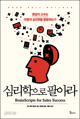 심리학으로 팔아라