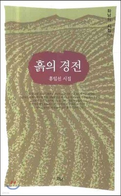 흙의 경전