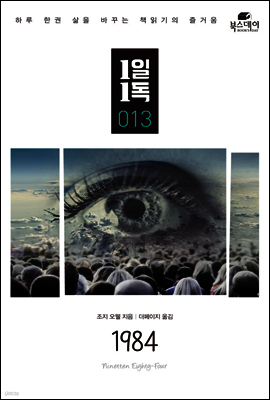 1984 - 1일1독 013