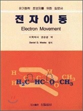 전자이동