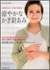 上質のレ-ス絲で編む 凉やかなかぎ針あみ