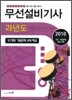 2010 무선설비 기사 과년도