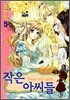 작은 아씨들 5