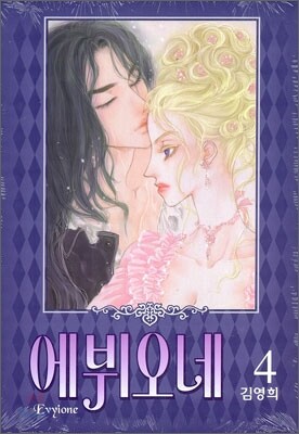 에뷔오네 (Evyione) 4