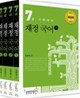 PASSONE 7급 재정국어