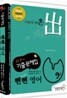 2009 9급 뻔뻔 영어 기출문제집