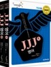 2009 JJJ 영어