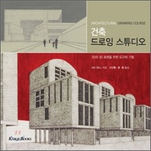 건축 드로잉 스튜디오
