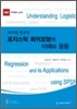 SPSS를 이용한 로지스틱 회귀모형의 이해와 응용
