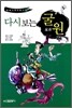 다시 보는 굴원