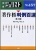 著作權判例百選