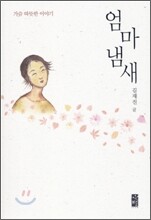 엄마 냄새