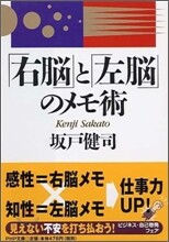 「右腦」と「左腦」のメモ術