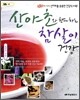 산야초와 함께하는 참살이 건강