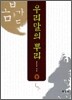 우리말의 뿌리