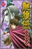龍狼傳 中原繞亂編 4