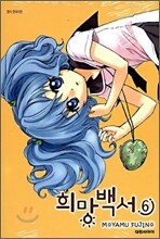 희망 백서 6