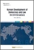 Korean Development of Democracy and Law