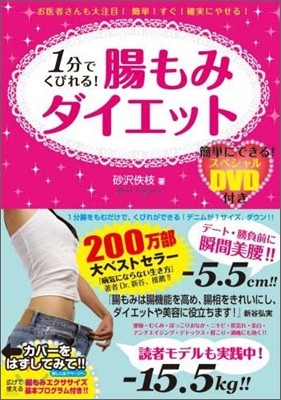 1分でくびれる!腸もみダイエット