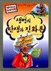 생명의 탄생과 진화론