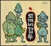 도깨비감투