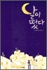 달이 떴다