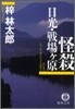 人情刑事.道原傳吉 怪殺日光.戰場ケ原