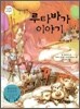 루타바가 이야기