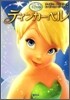 ティンカ-.ベル