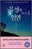 유성의 인연 1