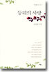 등뒤의 사랑