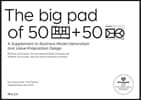 The Big Pad of 50 Blank, Extra-Large Business Model Canvases and 50 Blank, Extra-Large Value Proposition Canvases: A Supplement to Business Model Gene