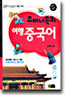 주머니속의 여행중국어