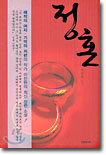 정혼